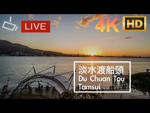 Tamsui Ferry Pier live thumbnail