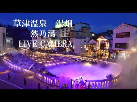 Kusatsu Onsen Yubatake thumbnail
