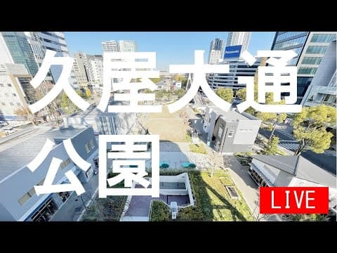 Sakae Hisaya-odori Park thumbnail
